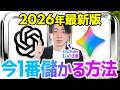 【完全版】今からAI副業を始めて初心者が最速月30万円を突破できる方法はコレ一択です【AI副業】【chatGPT】