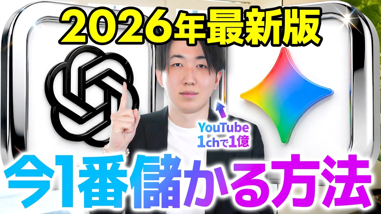 【完全版】今からAI副業を始めて初心者が最速月30万円を突破できる方法はコレ一択です【AI副業】【chatGPT】