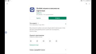 Выпуск №96 Мобильное приложение Quizlet: обзор функций и принципы работы