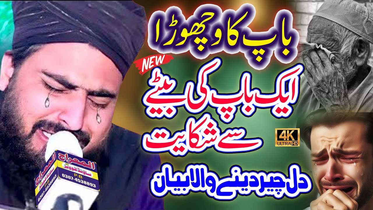 Emotional Bayan Baap Di Judai 😭😭 || Allama Zahid Nadeem Sultani || Wali e Konian