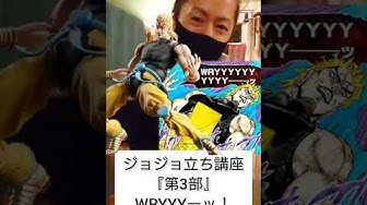 ジョジョ立ち一覧 Youtube