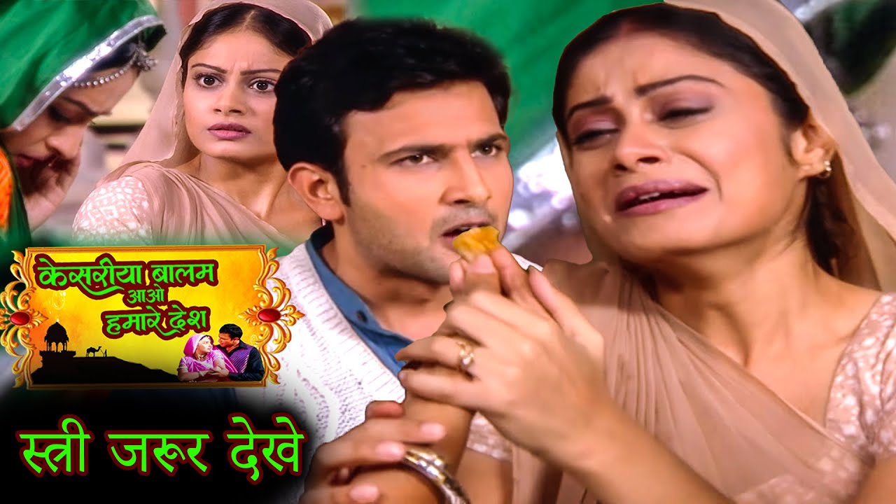 रसाल रणवीर को जबरजस्ती खाना खिलाई तो रुक्मी ने थप्पड़ मारी |||| Kesariya Balam Aao Ep-292 to 294