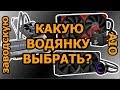 Какую заводскую водянку (AIO) выбрать? Как выбрать СЖО (СВО)?