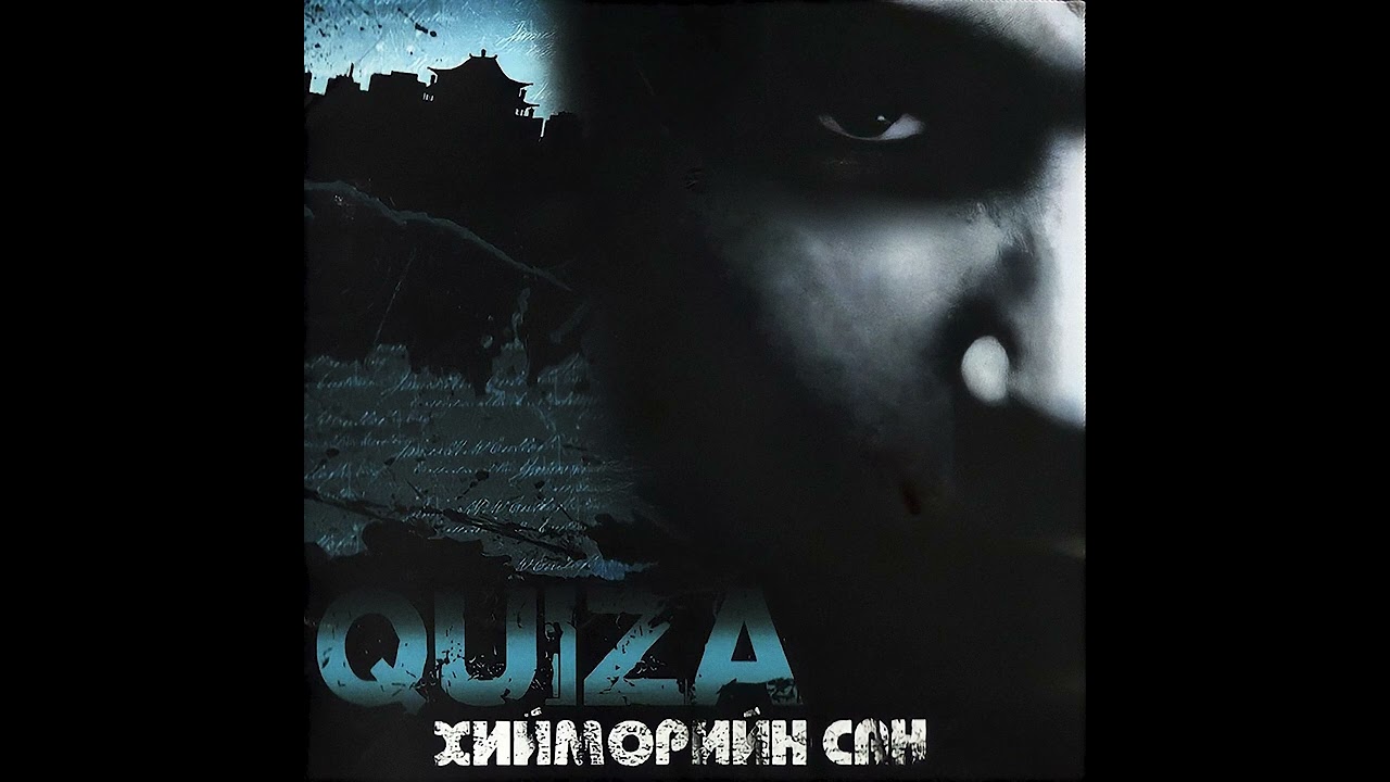 Quiza - Jingiin Tsuvaa (Official Audio)