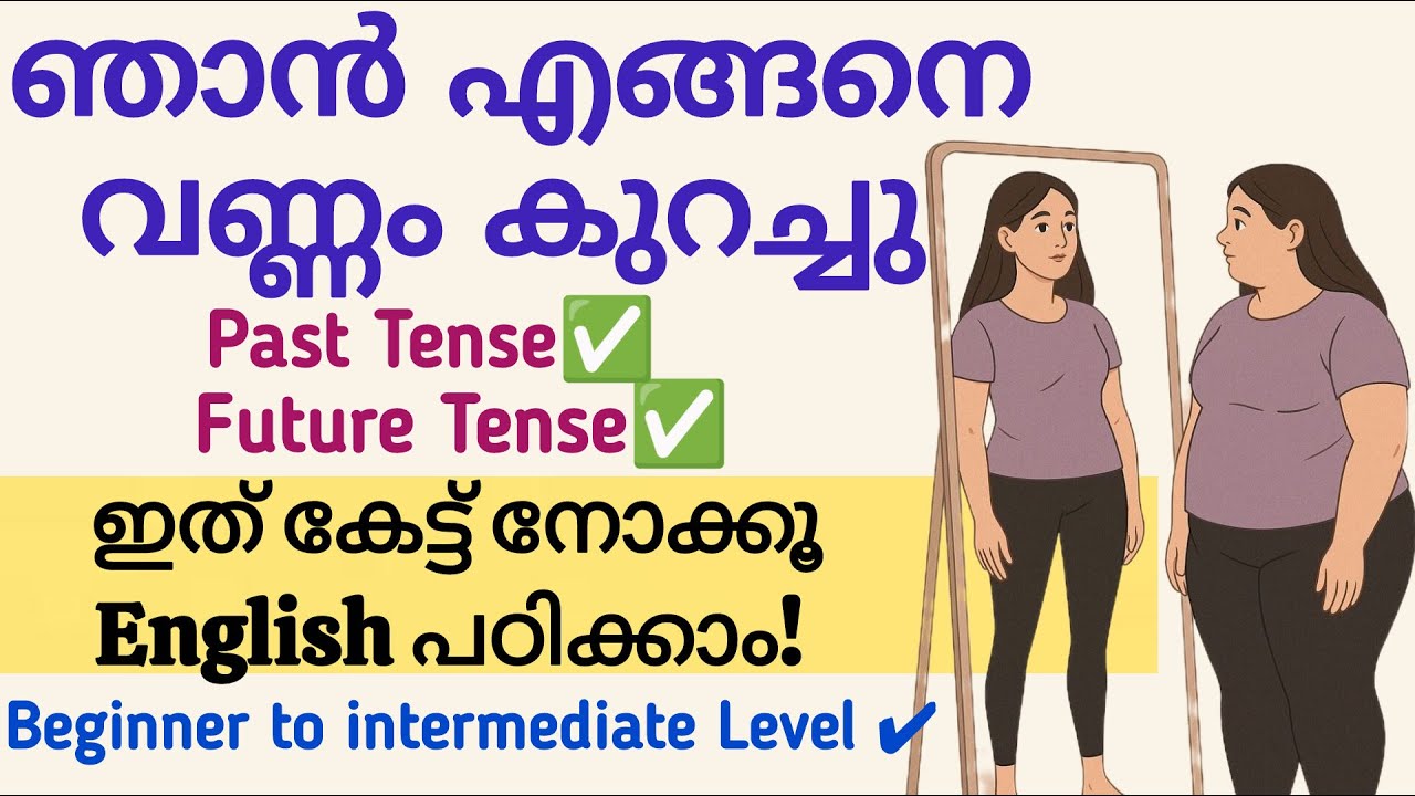 Учите английский через истории | Разговорный английский малаялам |