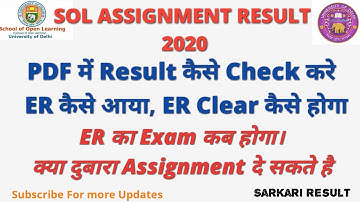 SOL ASSIGNMENT RESULT | Result कैसे Check करे |ER वाले Students क्या करे ||Result Show Nhi हो रहा है