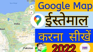 How to Use Google Maps - गूगल मैप कैसे इस्तेमाल करे-2022?