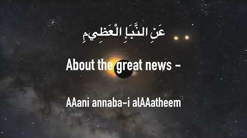 Surat An Naba' The Tidings Mishary Rashid Alafasy مشاري بن راشد العفاسي سورة النب