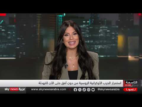 تصعيد أوكرانيا: ترامب وبوتين والصين في مواجهة متزايدة