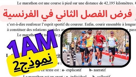 فرض الفرنسية للسنة الاولى متوسط الفصل الثاني 2025 | فروض الفصل الثاني للسنة الثانية متوسط
