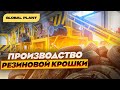 Производство резиновой крошки - Оборудование для переработки шин. г.Владивосток.