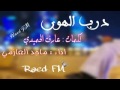 شيلة درب الهوى mp3