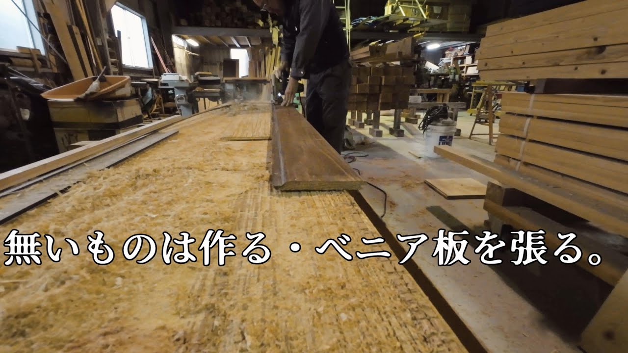 既製品の巾木を木で作る。 - YouTube