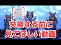 【ウマ娘】SSR交換チケットで手に入れるべきサポカ解説