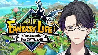 エリアランク7の世界で仲間の分の真時の武器の素材を集める【ファンタジーライフｉ グルグルの竜と時をぬすむ少女】【ファンタジーライフｉ】【マスター】