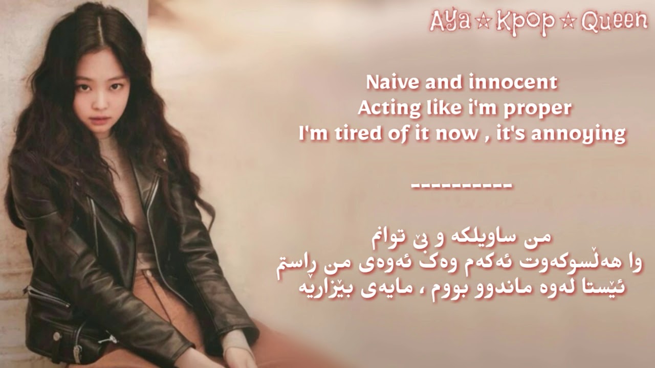 [ Kurdish & English _ Lyrics ] JENNIE ( From BLACKPINK