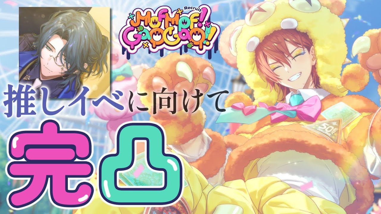 エイトリ】練牙くん完凸させて特効積みたい！！【18TRIP】(リクルート