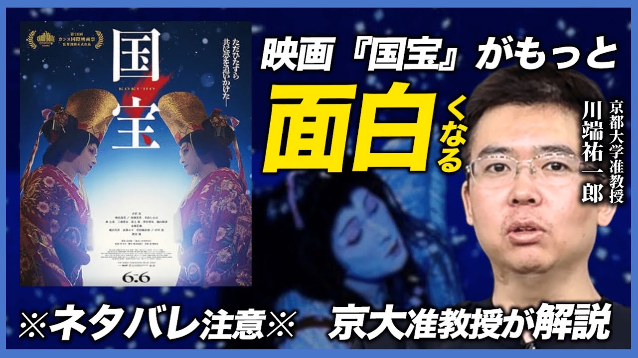 映画『国宝』がもっと面白くなる！歌舞伎と映画の楽しみ方を徹底解説（京都大学准教授/川端祐一郎）
