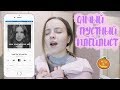 🎃 МОЙ САМЫЙ ГРУСТНЫЙ ОСЕННИЙ ПЛЕЙЛИСТ 2019 / Malyshka Polly