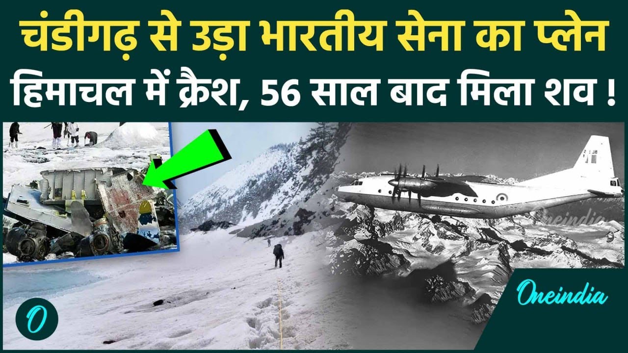 IAF Plane Crash: Himachal Pradesh में Indian Army का प्लेन क्रैश, 56 ...