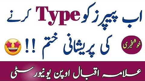 AIOU How to type Paper || AIOU Exams News Updates 2021