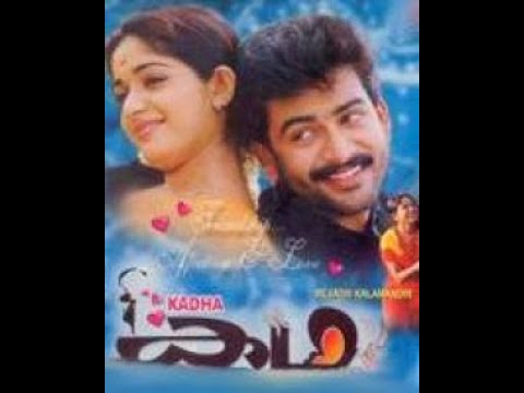   KATHAKADHA 2002 MALAYALAM FULL MOVIE  PRITHVIRAJ  KAVYA MADHAVAN  SUNDAR DAS