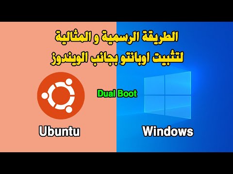 فيديو: كيفية تثبيت متصفح Opera من خلال Terminal على Ubuntu: 11 خطوة