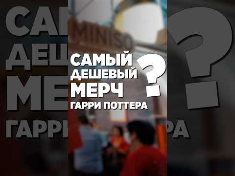 Самый Дешевый Мерч