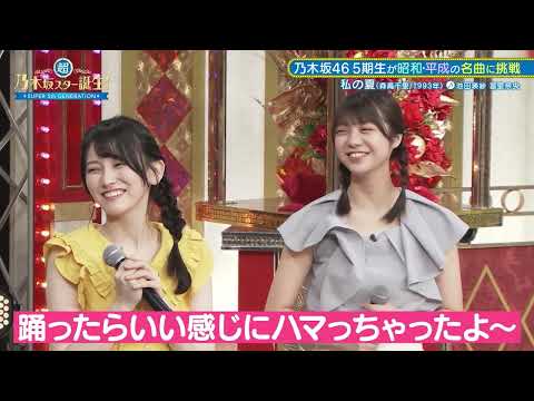 池田瑛紗と冨里奈央の新ユニット名が決まりました！超・乃木坂スター誕生