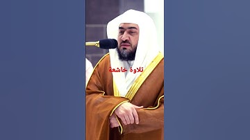 الشيخ بندر بليلة سورة الفاتحة تلاوة خاشعة😴😭