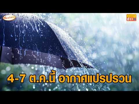 Prepare for unstable weather from Oct 4-7: Heavy to very heavy rain expected in some areas