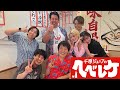 【千原ジュニアのヘベレケ】 2024年8月29日放送