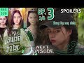 The Air เสน หาวาโย Ep3 บ านวาท นวณ ช 4 Elements Ep3 BeckyFreen STAY BY MI SIDE 