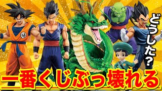 【一番くじ】ドラゴンボール！過去最大級にヤバイくじ登場。（DRAGON BALL、一番くじ、一番賞）