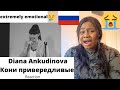 Diana Ankudinova | Fastidious Horses | “Кони привередливые" Диана Анкудинова ( REACTION VIDEO )