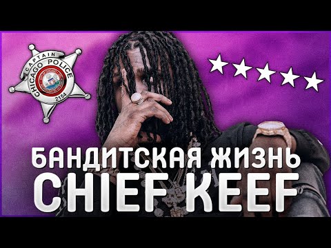 Video: Chief Keef Čisté jmění: Wiki, ženatý, rodina, svatba, plat, sourozenci