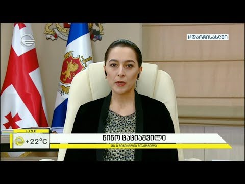 ოჯახური ძალადობის მომატებული შემთხვევები კარანტინის დროს