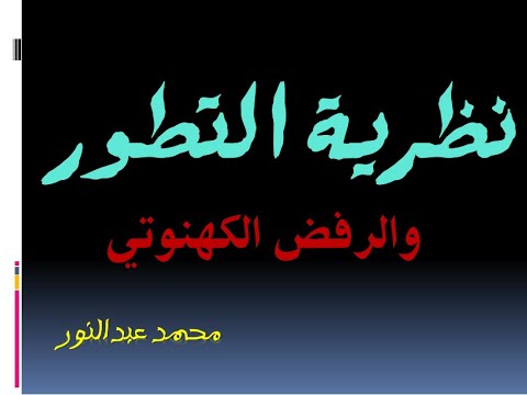 فيديو: ما الذي يعيق التطور المتناغم لمخلوق شاب؟