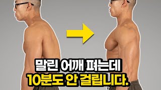 말린 어깨를 펴주고 상체 프레임을 넓혀주는 간단한 스트레칭과 체형 진단법 (굽은 어깨, 라운드 숄더, 상완골 전방활주)