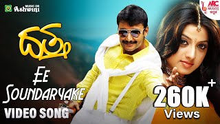 E Soundaryakke -  Video Song |Dattha | Darshan | Ramya |Keerthi Chawla | Kunal Ganjawala | K. Kalyan 