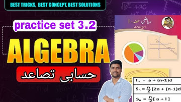 Arithmetic Progression Practice 3.2 | Class 10 Maths SSC (Urdu Medium)”حسابی تصاعد #urdumathsvideo 