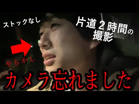 命より大切なカメラ全部忘れてみたwwwwwwwwwww