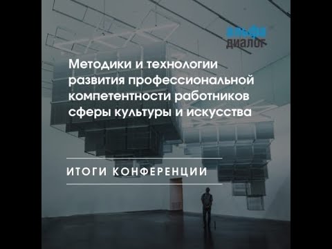 Методики и технологии развития профессиональной компетентности работников сферы культуры и искусства