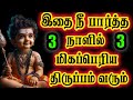 வாழ்க்கையை புரட்டிப் போடும் முருகன் வாக்கு #lordmurugan #murugan #tamilgod #muruganvaku
