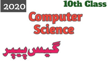 10th Class Computer Science Guess Paper 2020 -Urdu Medium For All Punjab Boards