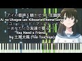 『アイの歌声を聴かせて』主題歌 Ai no Utagoe wo Kikasete Theme Song 「ユー・ニード・ア・フレンド 〜あなたには友達が要る〜」 &quot;You Need a Friend&quot;