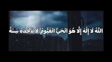 آية الكرسي  تلاوة هادئة تريح النفس 🍃🍂