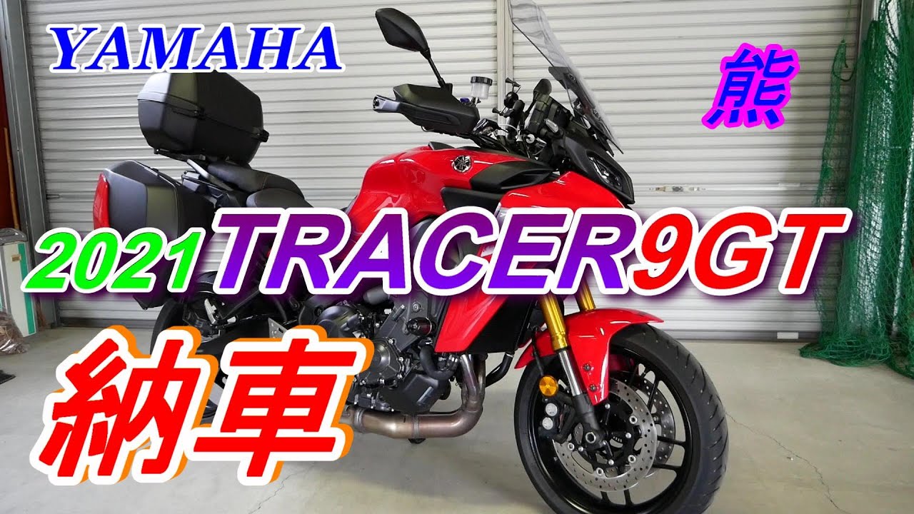 Tracer9GT】#07 フルパニア＆コンフォートシート装着！ - YouTube