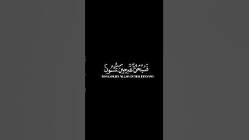 كرومات ايات قرانية شاشة سوداء || سورة الروم للقارئ #المنشاوي #سورة_الروم #سبحان_الله_وبحمده