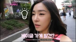 [Engsub] Channel SNSD Special - Channel Tiffany
